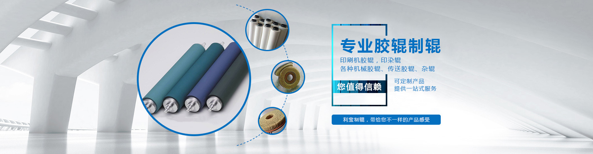 專業(yè)膠輥制輥